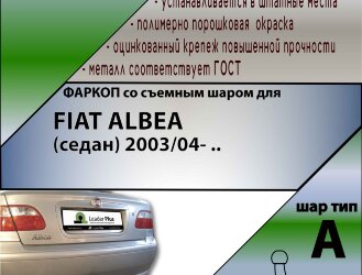Фаркоп Fiat Albea  (ТСУ) арт. F204-A