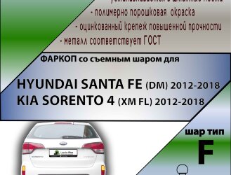 Фаркоп Hyundai Santa Fe  (ТСУ) арт. H224-F