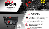 Защита картера и КПП АвтоБроня для Toyota Ractis I FWD 2005-2010, штампованная, сталь 1.5 мм, с крепежом, 111.05730.1